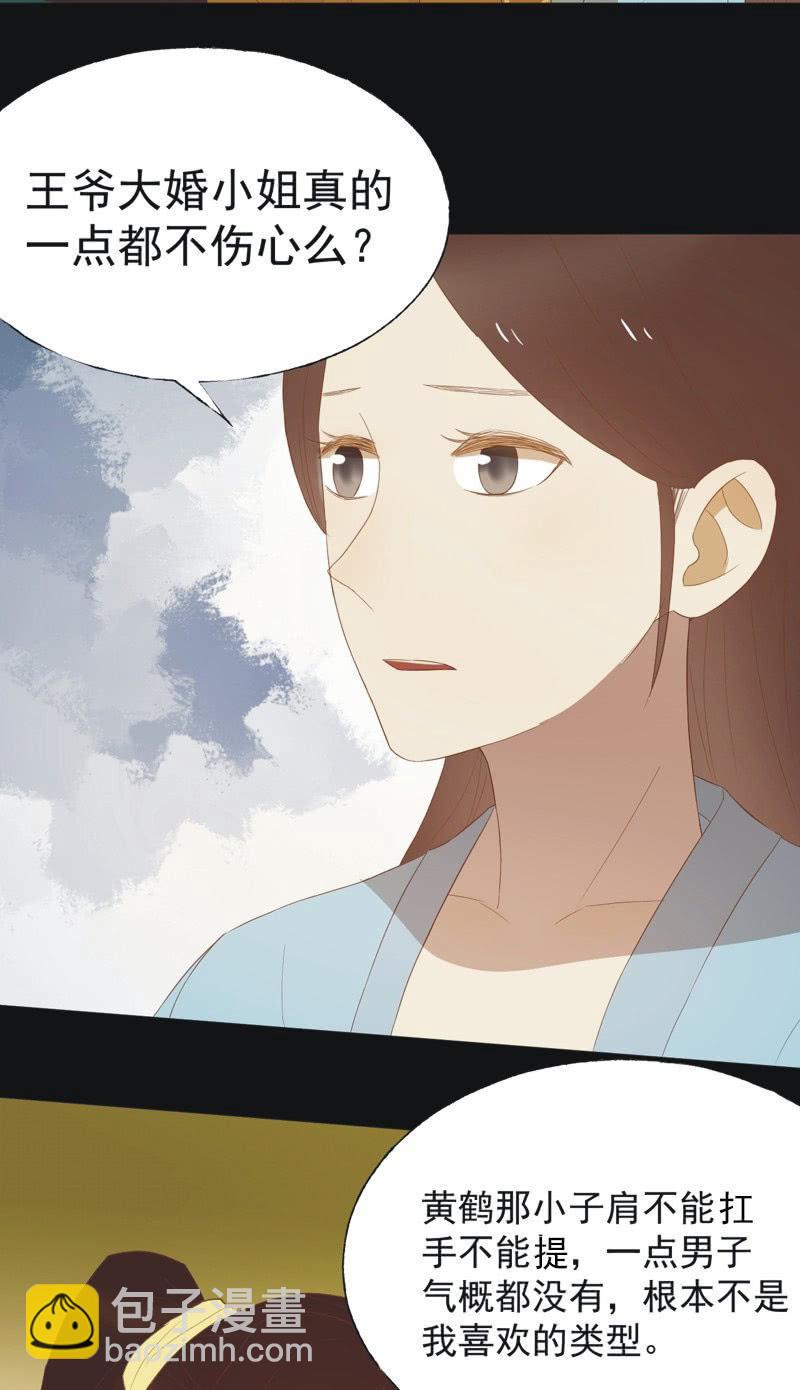 《魅姬》【四十三】大婚 第10页