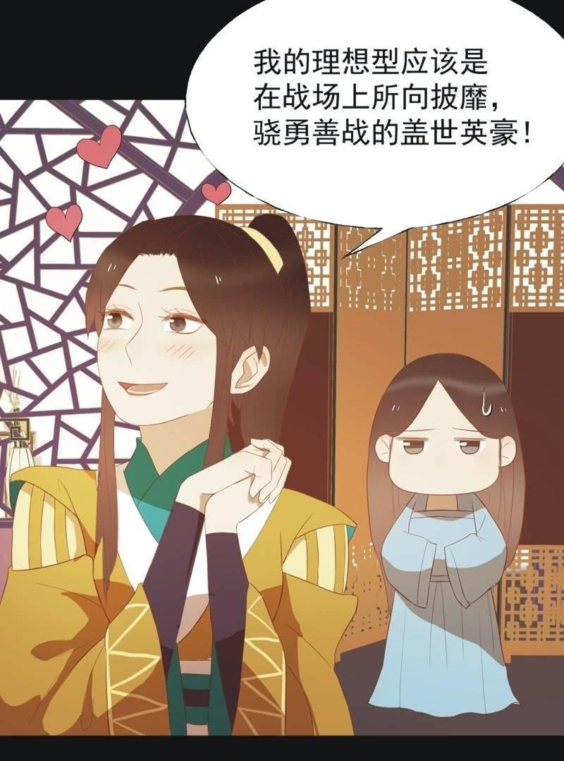 《魅姬》【四十三】大婚 第12页