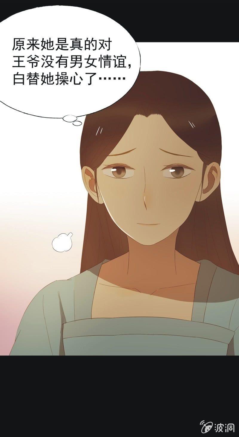 《魅姬》【四十三】大婚 第13页