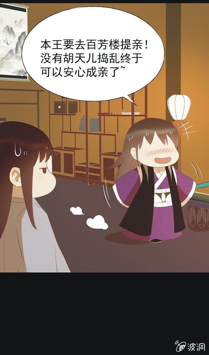 《魅姬》【四十三】大婚 第17页