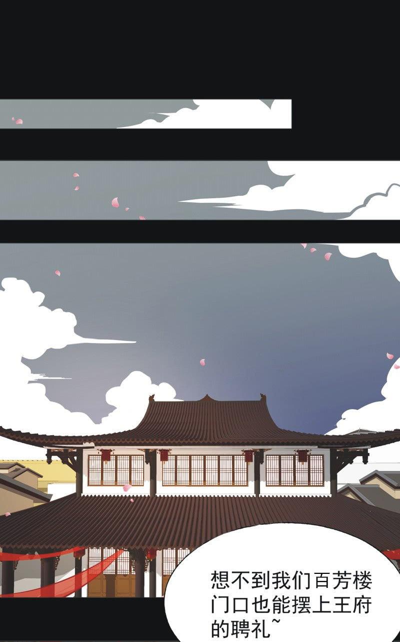 《魅姬》【四十三】大婚 第18页