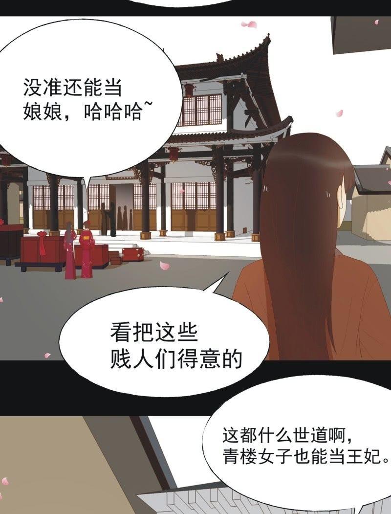 《魅姬》【四十三】大婚 第20页