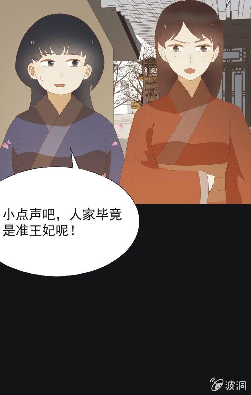 《魅姬》【四十三】大婚 第21页