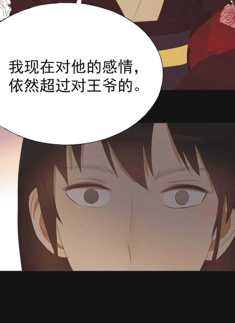 《魅姬》【四十三】大婚 第24页