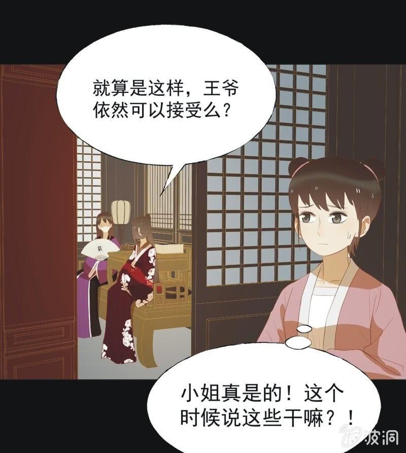 《魅姬》【四十三】大婚 第25页