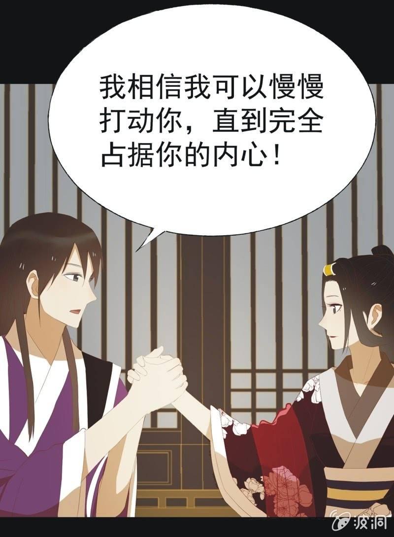 《魅姬》【四十三】大婚 第29页