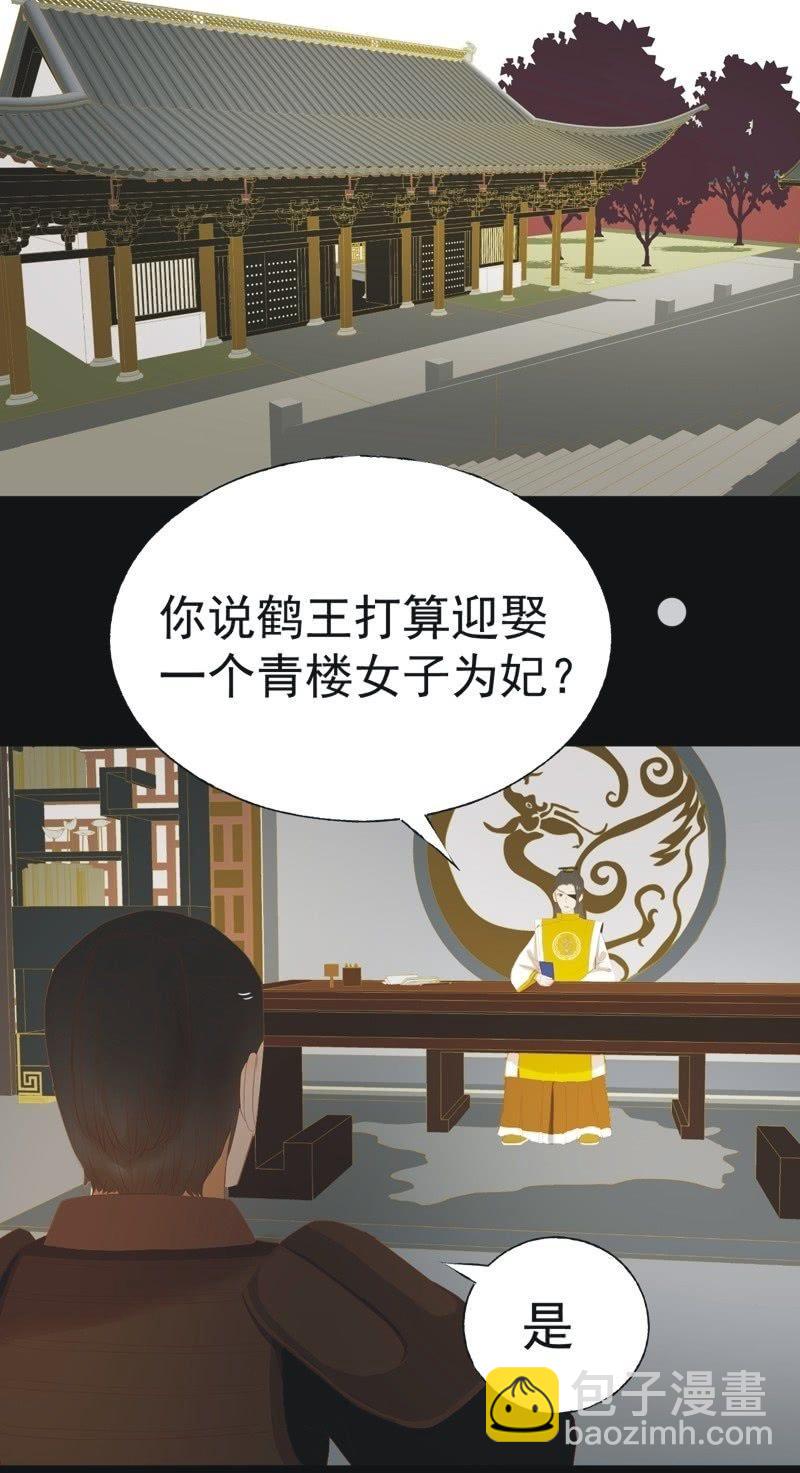 《魅姬》【四十三】大婚 第31页