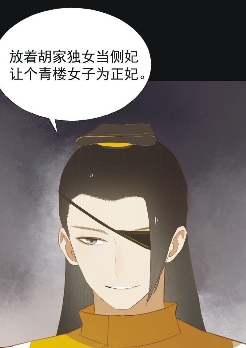 《魅姬》【四十三】大婚 第32页