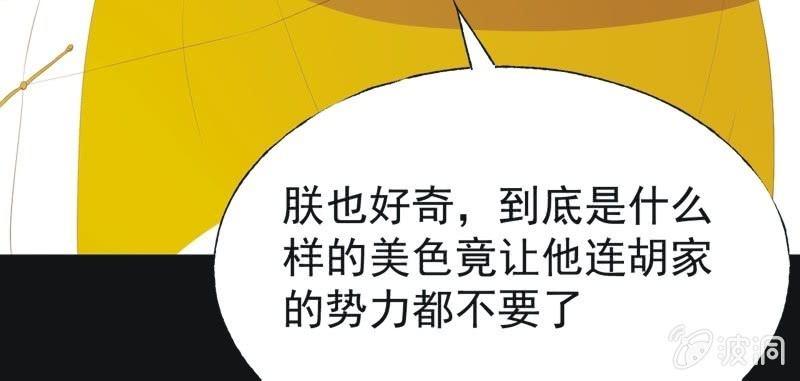 《魅姬》【四十三】大婚 第33页