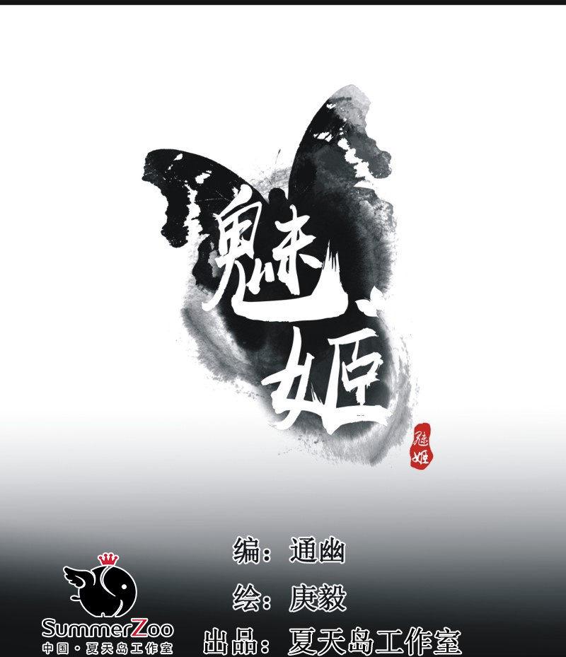 《魅姬》【四十三】大婚 第3页