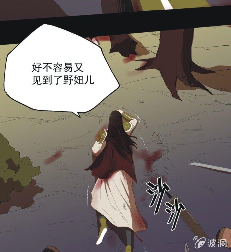 《魅姬》【四十三】大婚 第5页