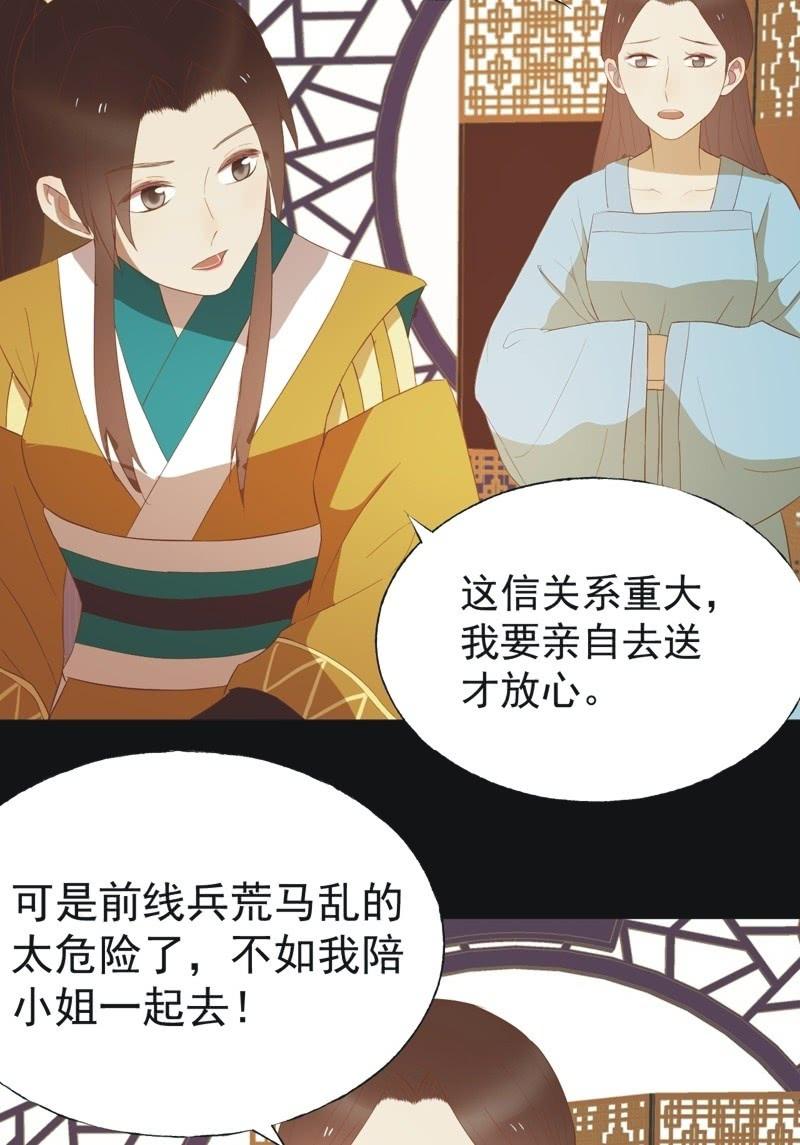 《魅姬》【四十三】大婚 第8页