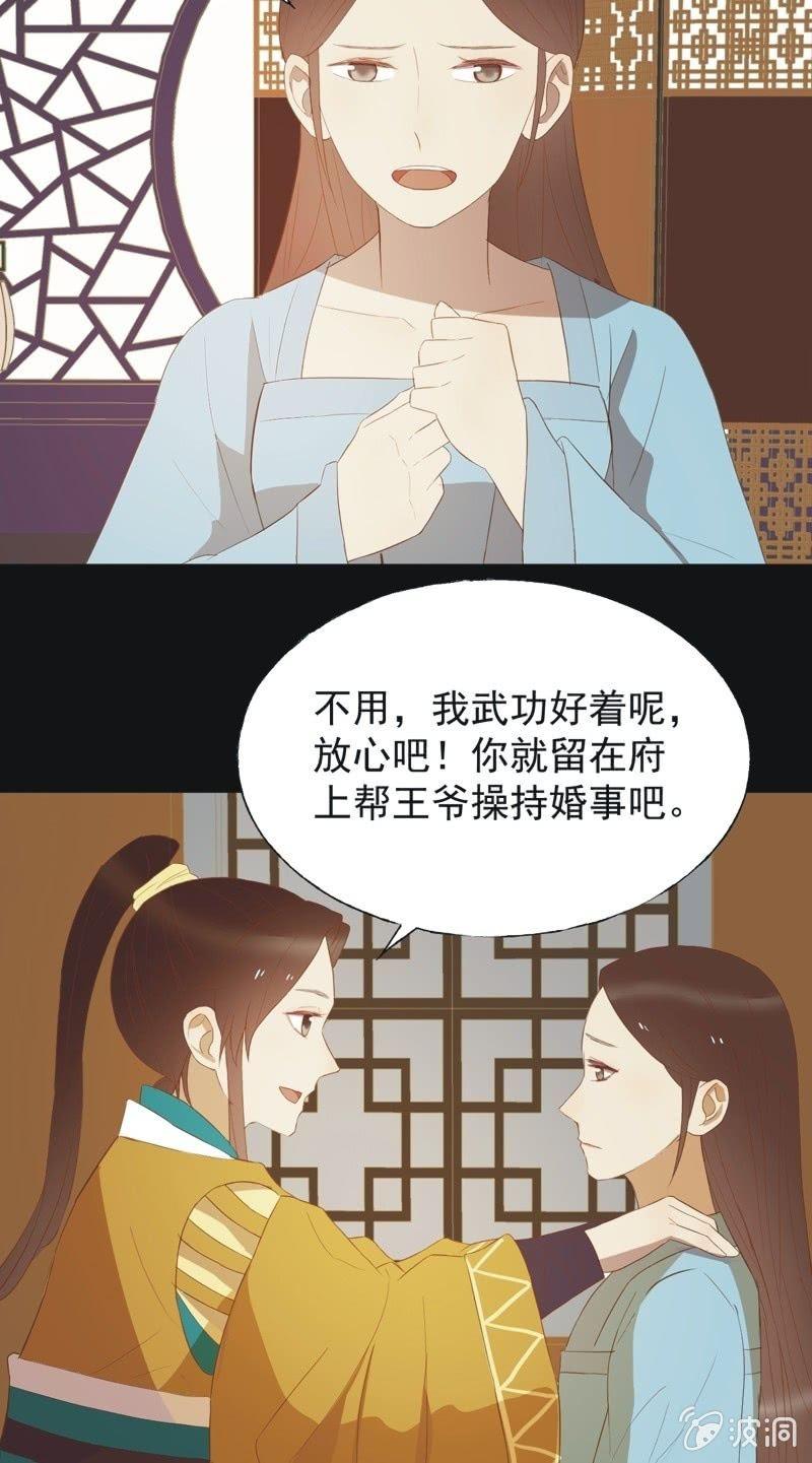 《魅姬》【四十三】大婚 第9页
