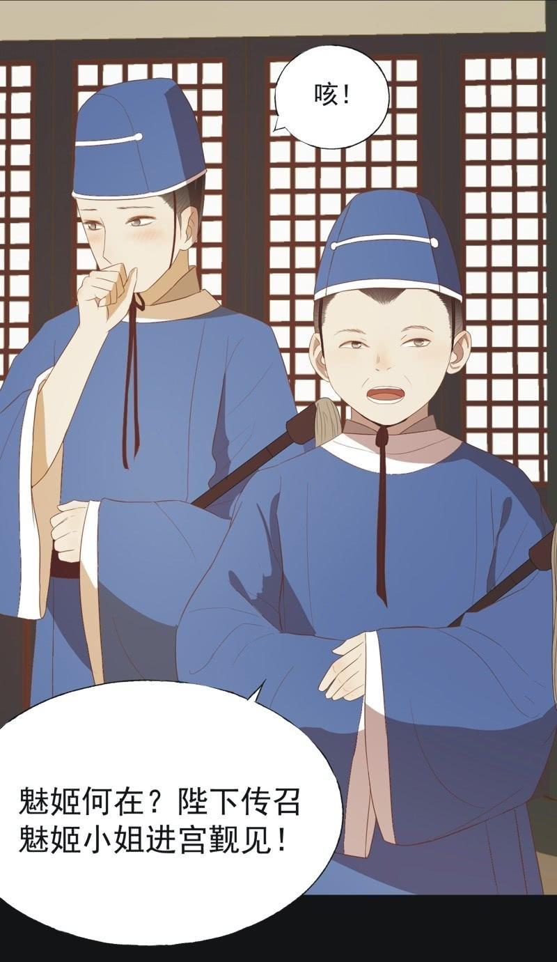 《魅姬》【四十四】面圣 第10页