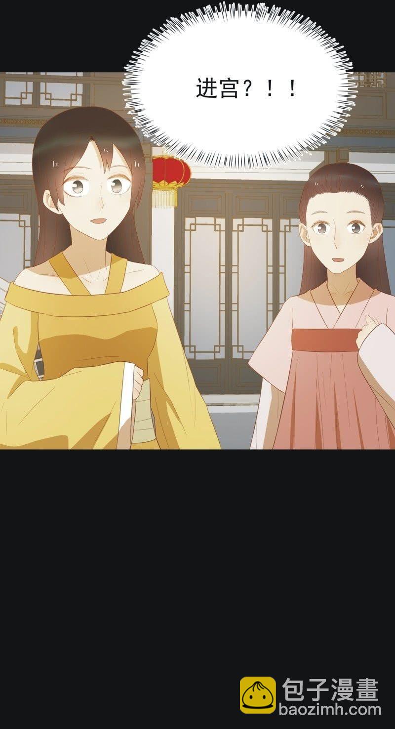 《魅姬》【四十四】面圣 第11页