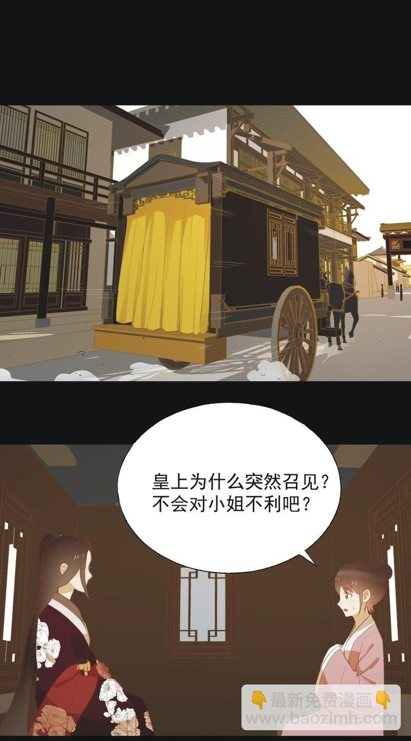 《魅姬》【四十四】面圣 第12页