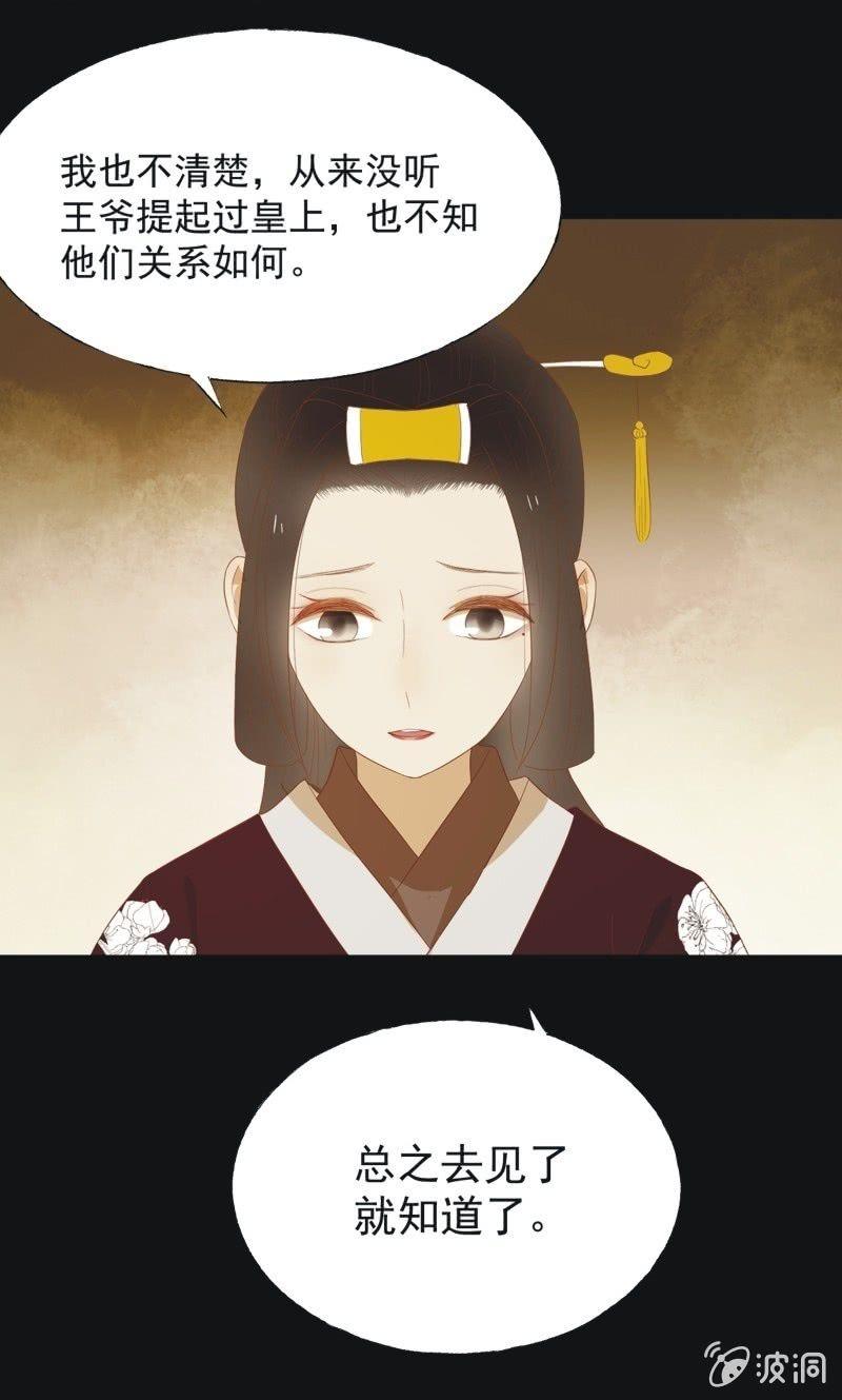 《魅姬》【四十四】面圣 第13页
