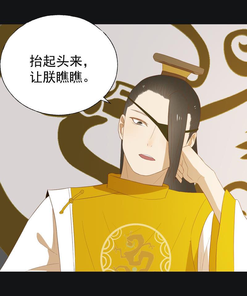 《魅姬》【四十四】面圣 第16页