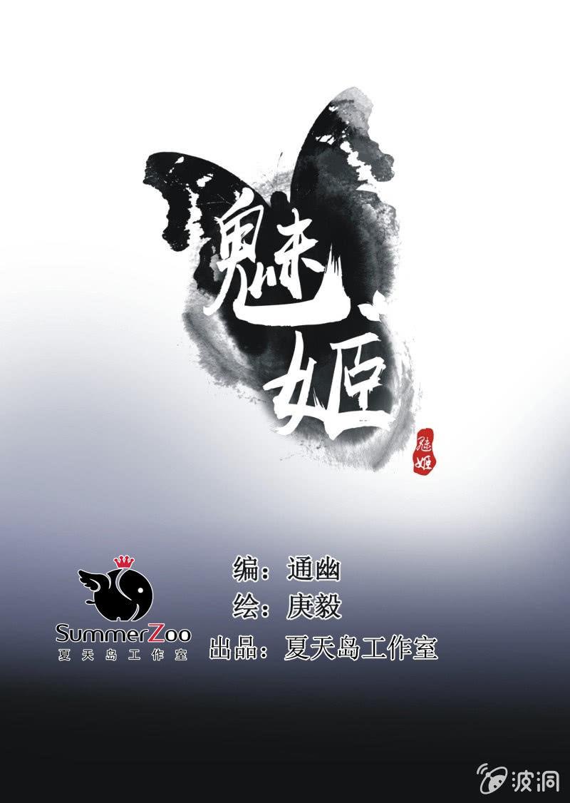 《魅姬》【四十四】面圣 第1页