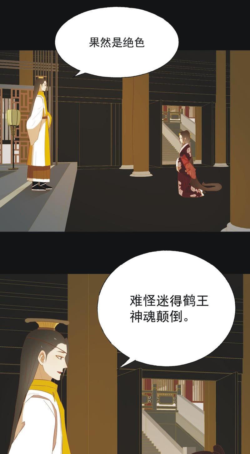 《魅姬》【四十四】面圣 第20页