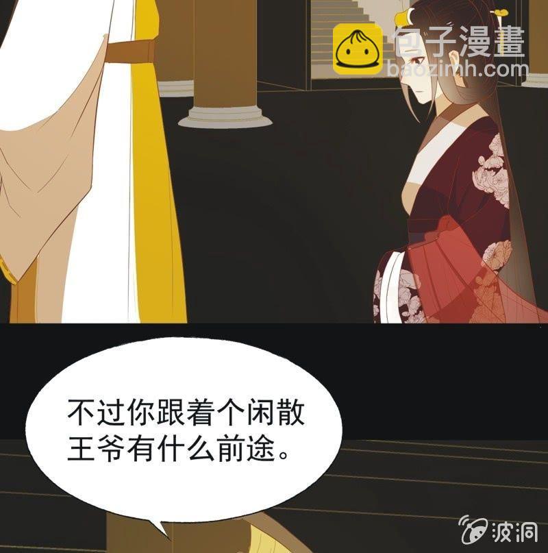 《魅姬》【四十四】面圣 第21页