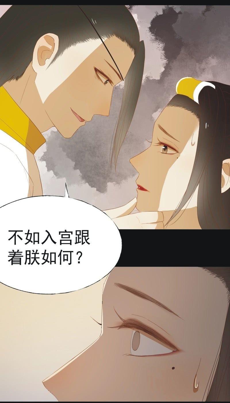 《魅姬》【四十四】面圣 第23页