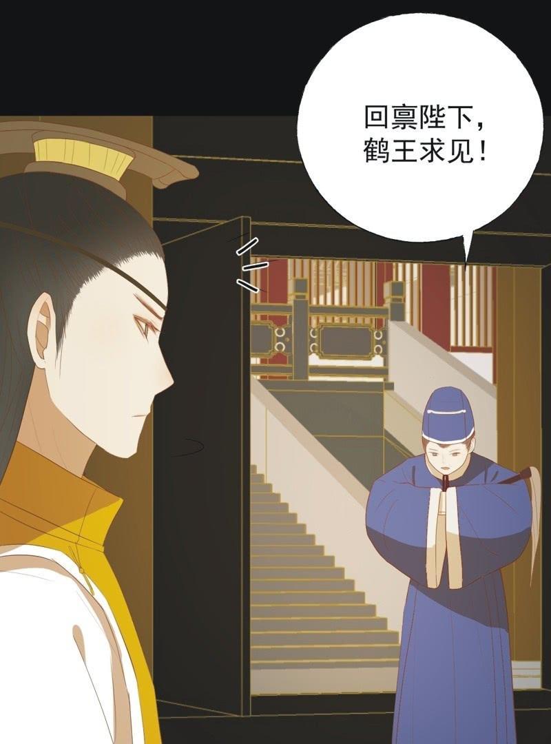 《魅姬》【四十四】面圣 第26页