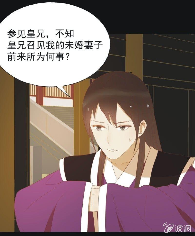 《魅姬》【四十四】面圣 第29页