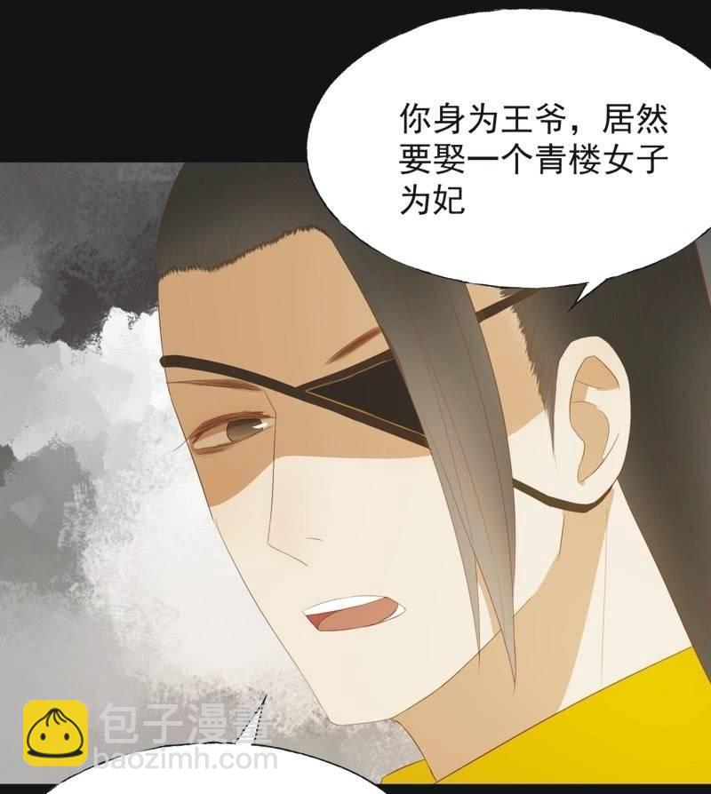 《魅姬》【四十四】面圣 第30页