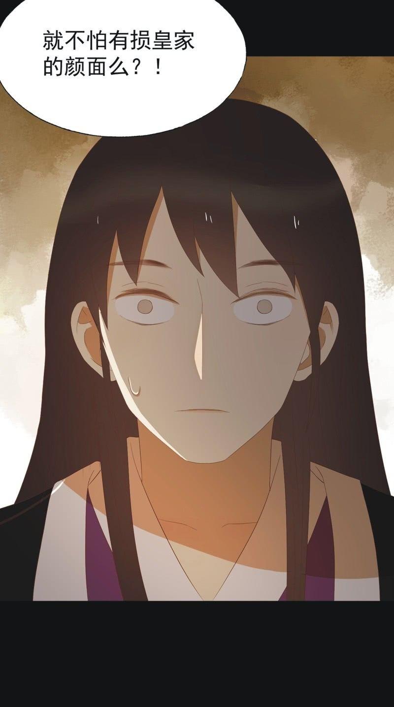 《魅姬》【四十四】面圣 第31页