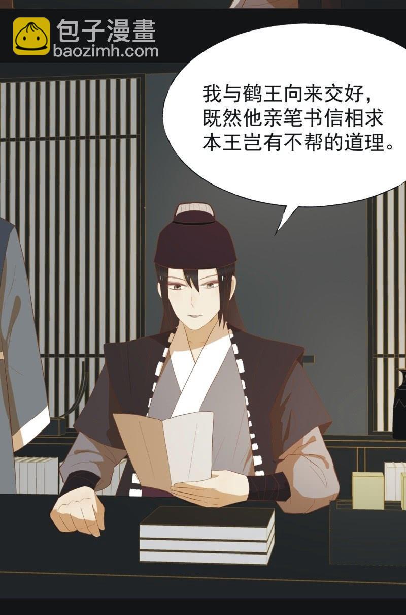 《魅姬》【四十四】面圣 第4页