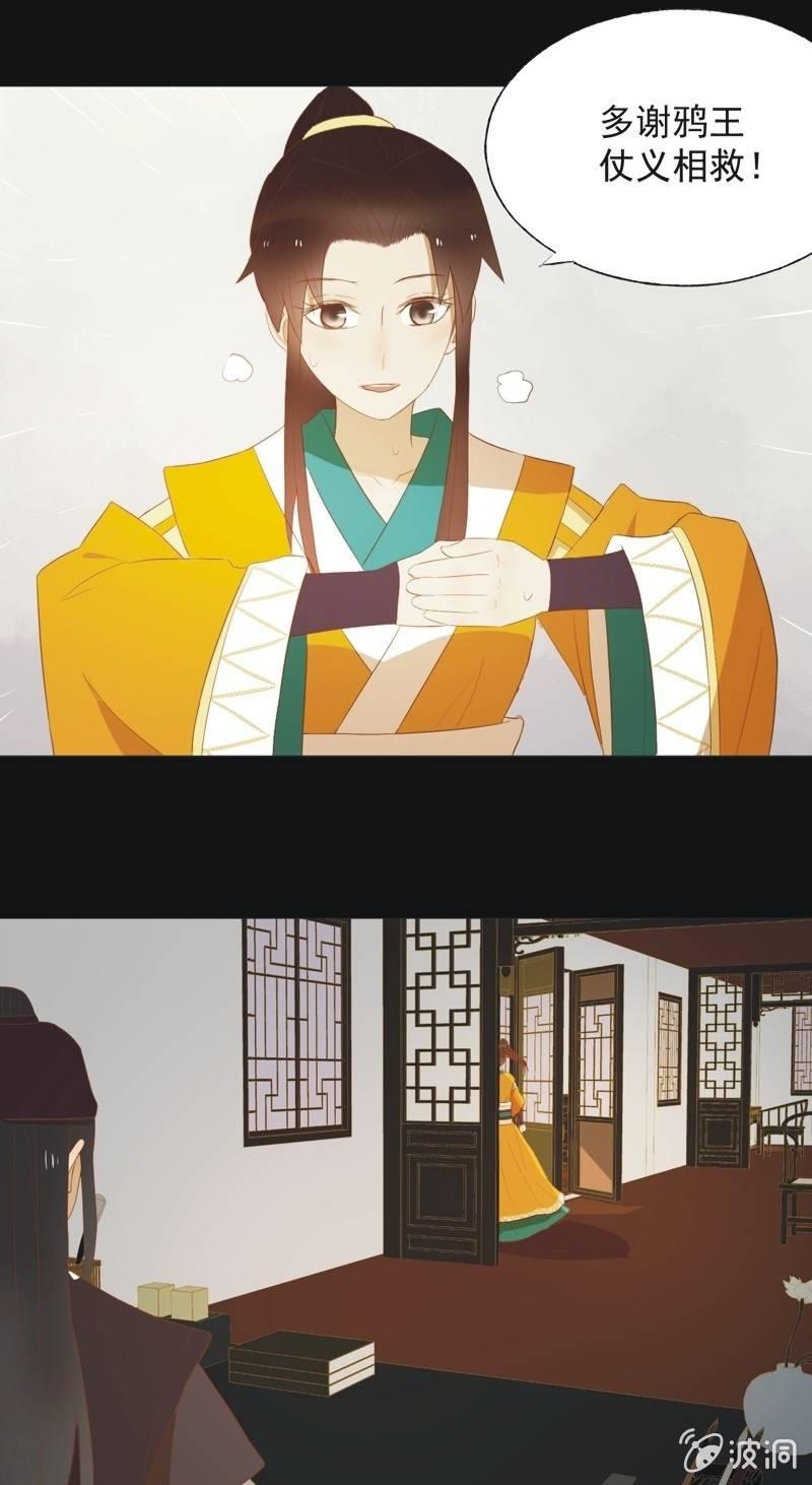 《魅姬》【四十四】面圣 第5页
