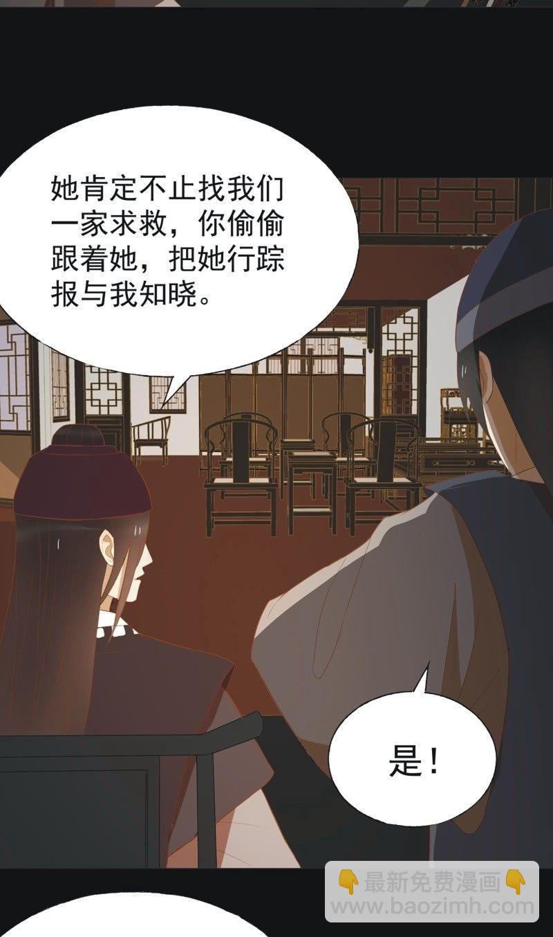 《魅姬》【四十四】面圣 第6页