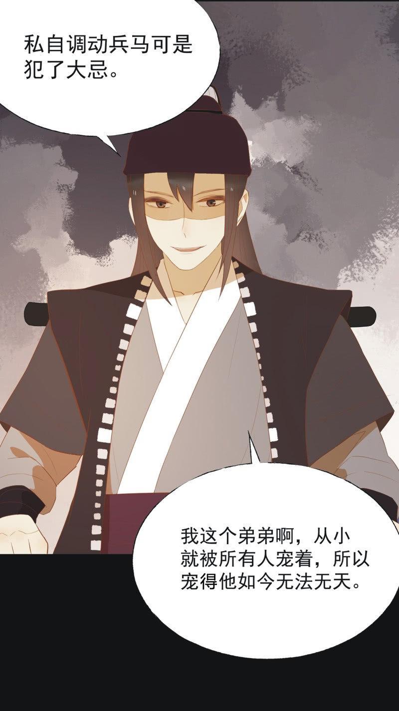 《魅姬》【四十四】面圣 第7页