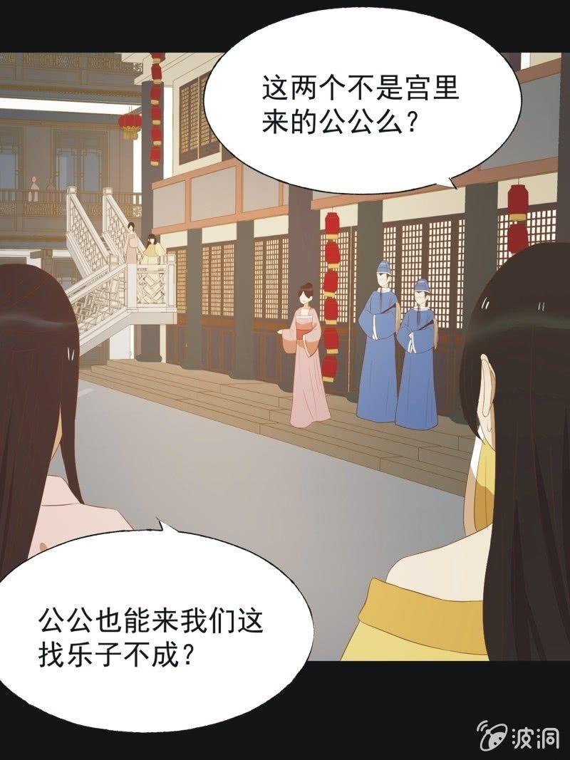 《魅姬》【四十四】面圣 第9页