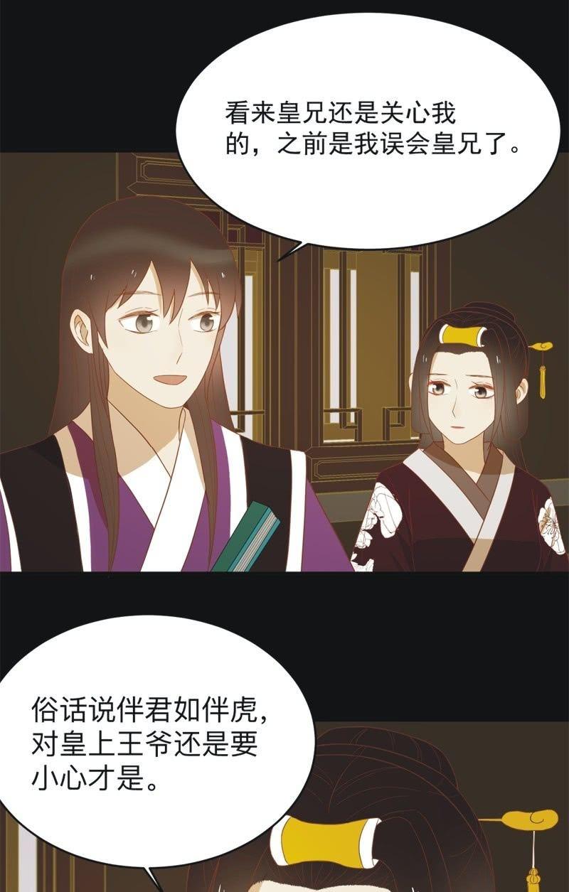 《魅姬》【四十五】转机 第11页