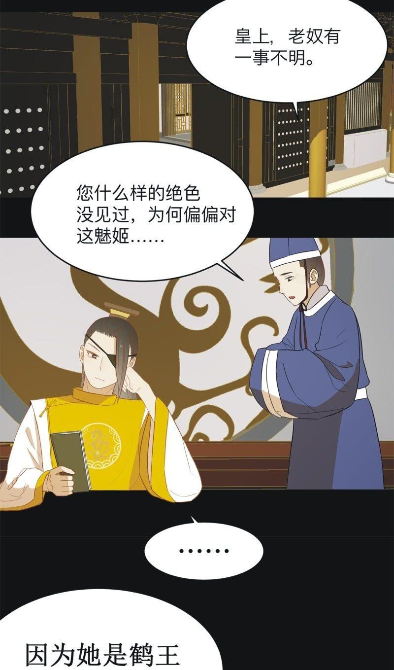 《魅姬》【四十五】转机 第15页