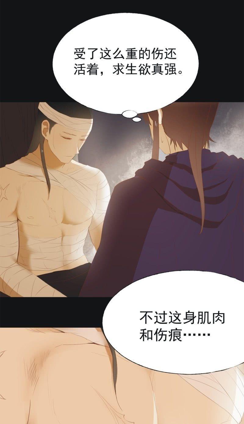 《魅姬》【四十五】转机 第30页