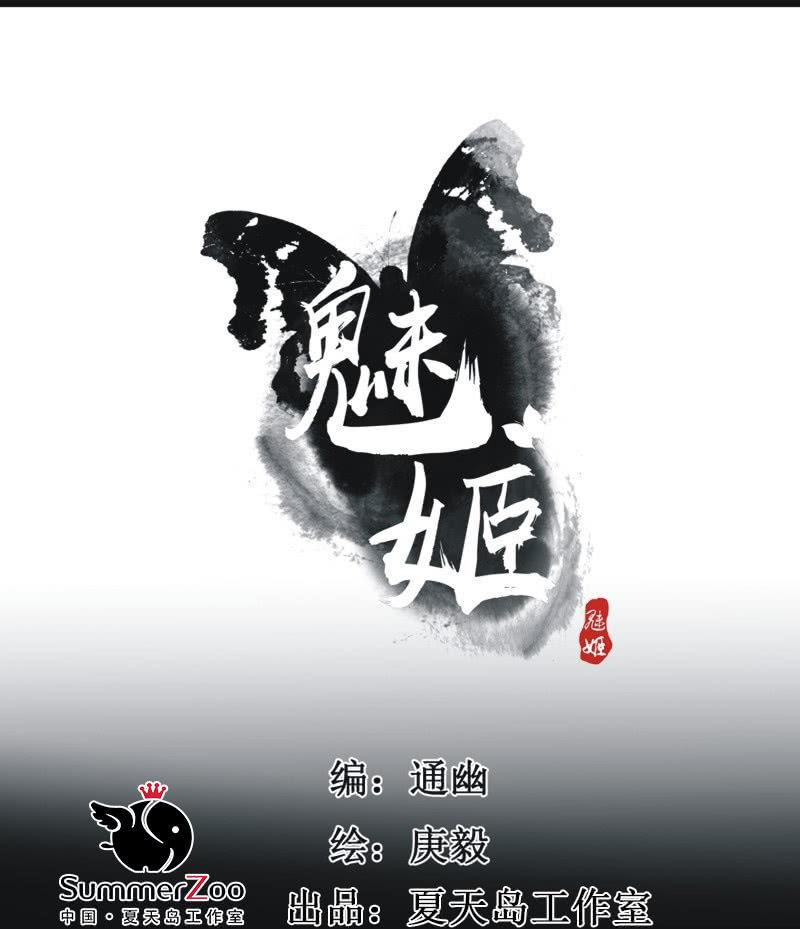《魅姬》【四十五】转机 第3页