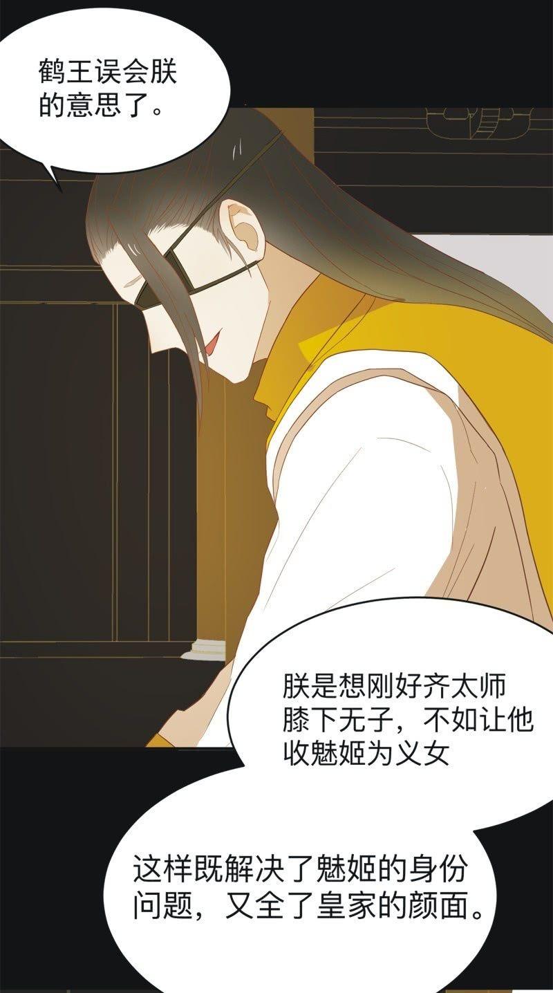 《魅姬》【四十五】转机 第7页