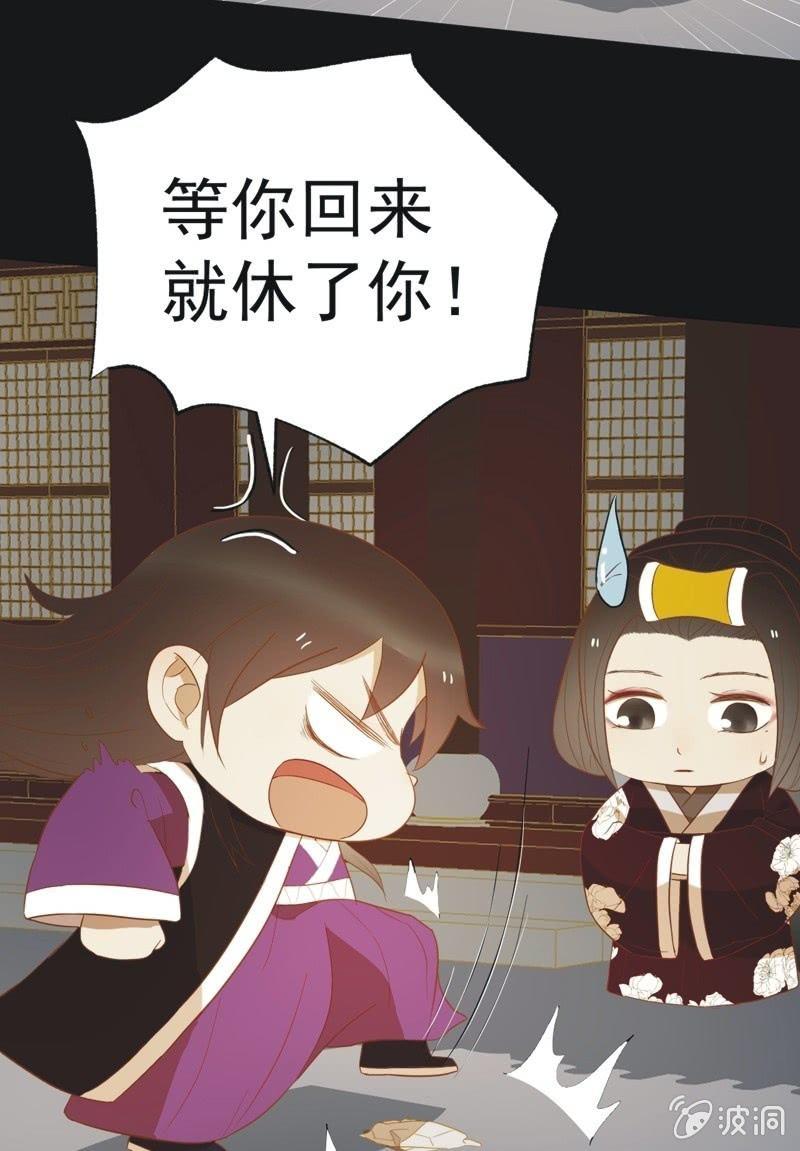 《魅姬》【四十六】归还 第13页