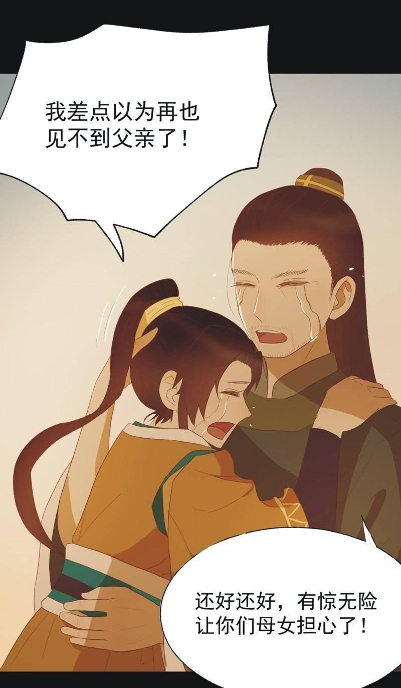 《魅姬》【四十六】归还 第16页