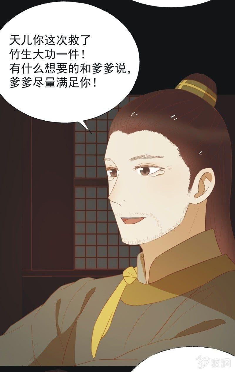 《魅姬》【四十六】归还 第17页