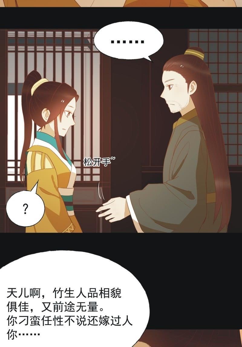 《魅姬》【四十六】归还 第19页
