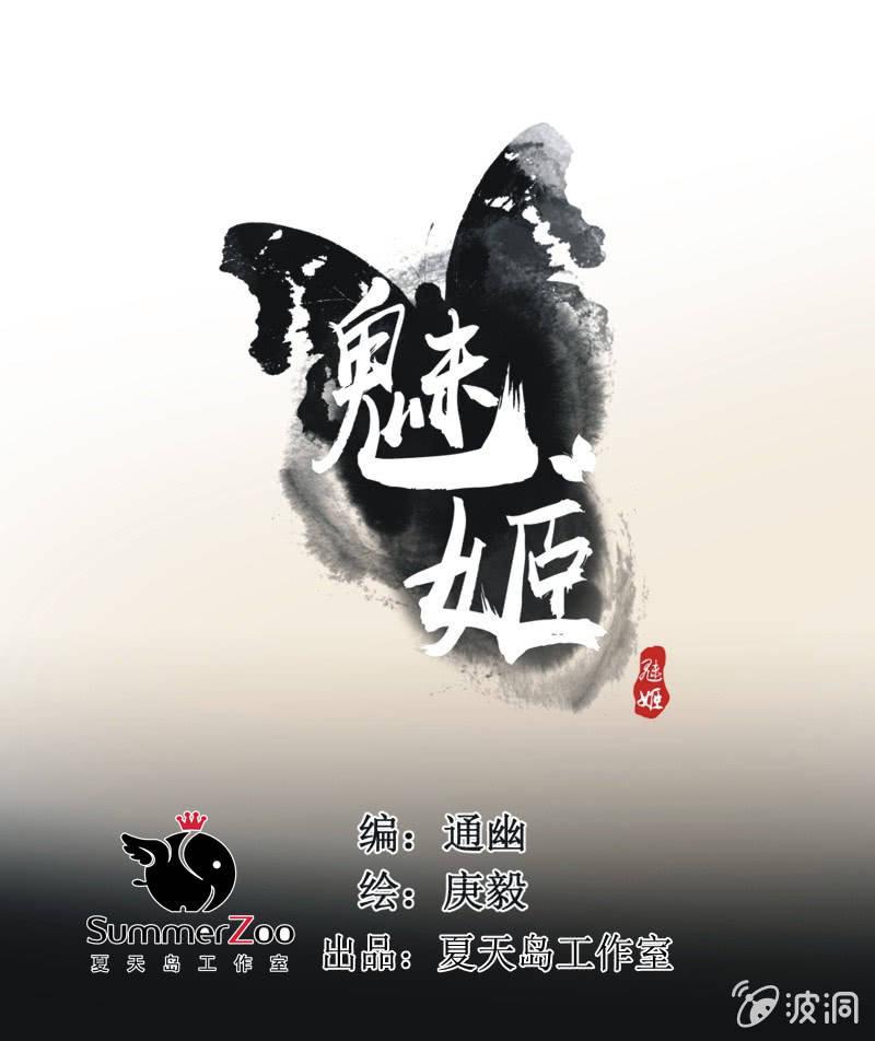 《魅姬》【四十六】归还 第1页