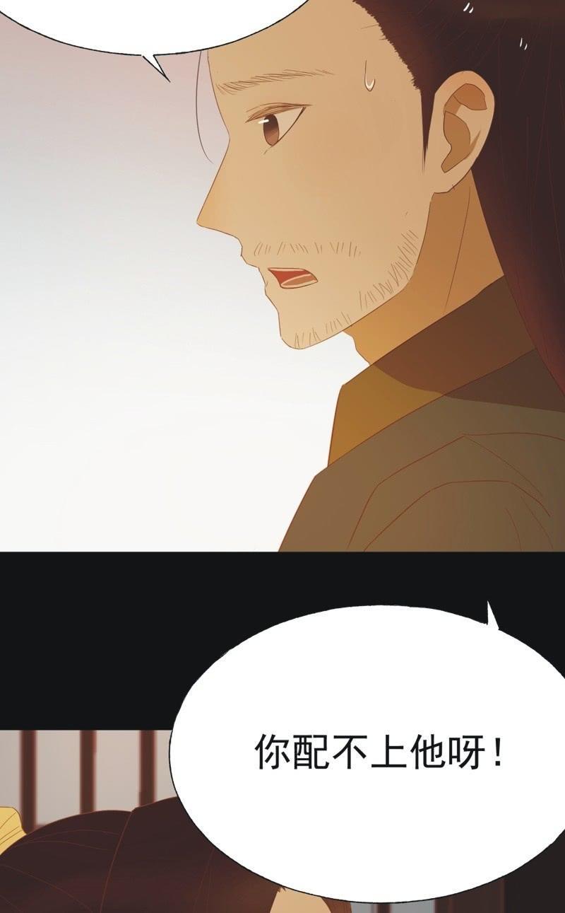 《魅姬》【四十六】归还 第20页