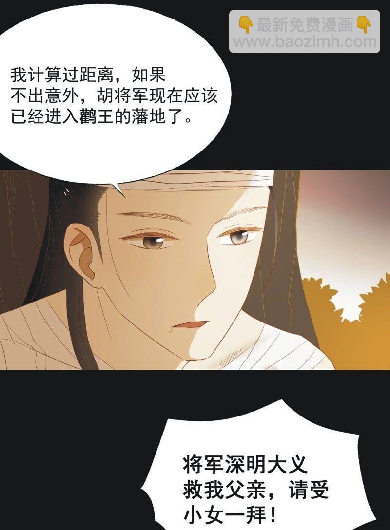 《魅姬》【四十六】归还 第3页