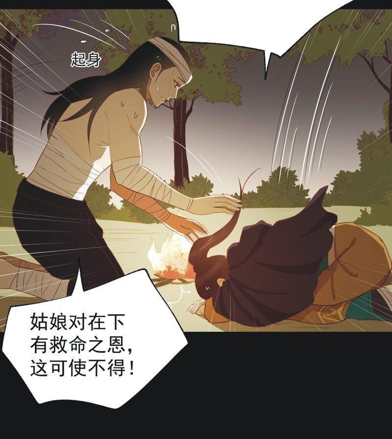 《魅姬》【四十六】归还 第4页