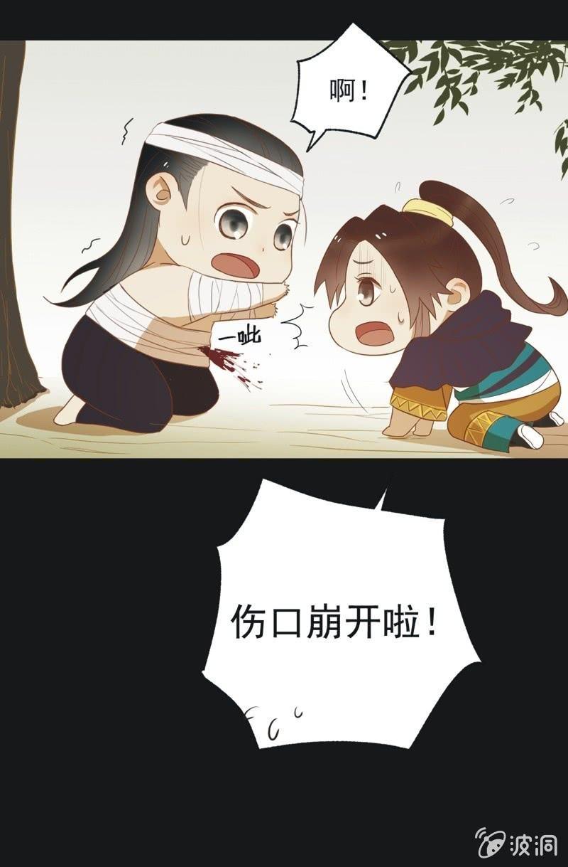 《魅姬》【四十六】归还 第5页
