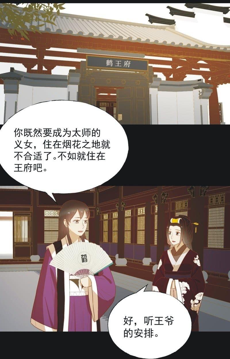 《魅姬》【四十六】归还 第6页